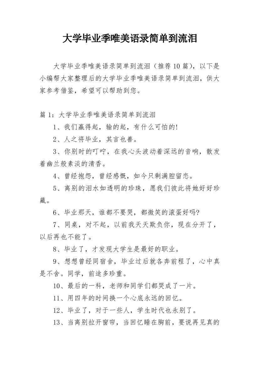 大学毕业季唯美语录简单到流泪