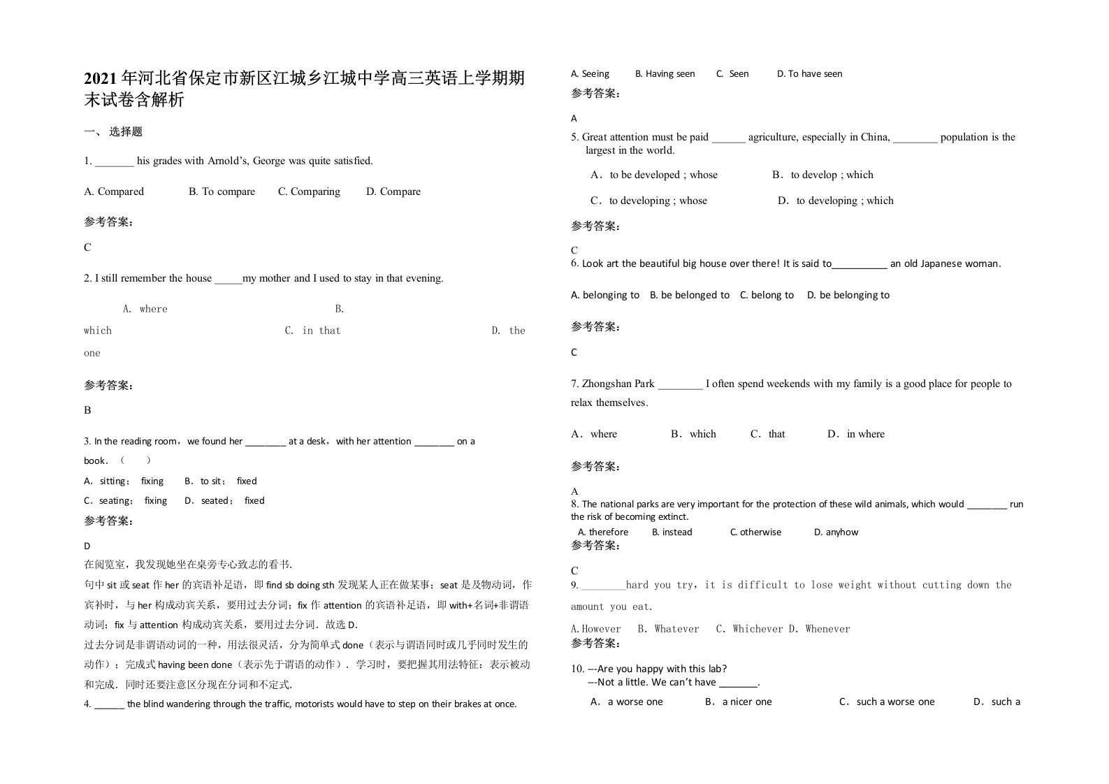 2021年河北省保定市新区江城乡江城中学高三英语上学期期末试卷含解析