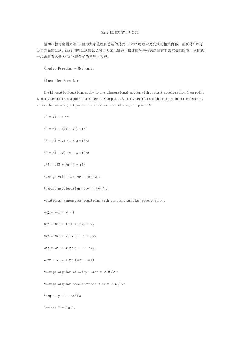 SAT2物理力学常见公式