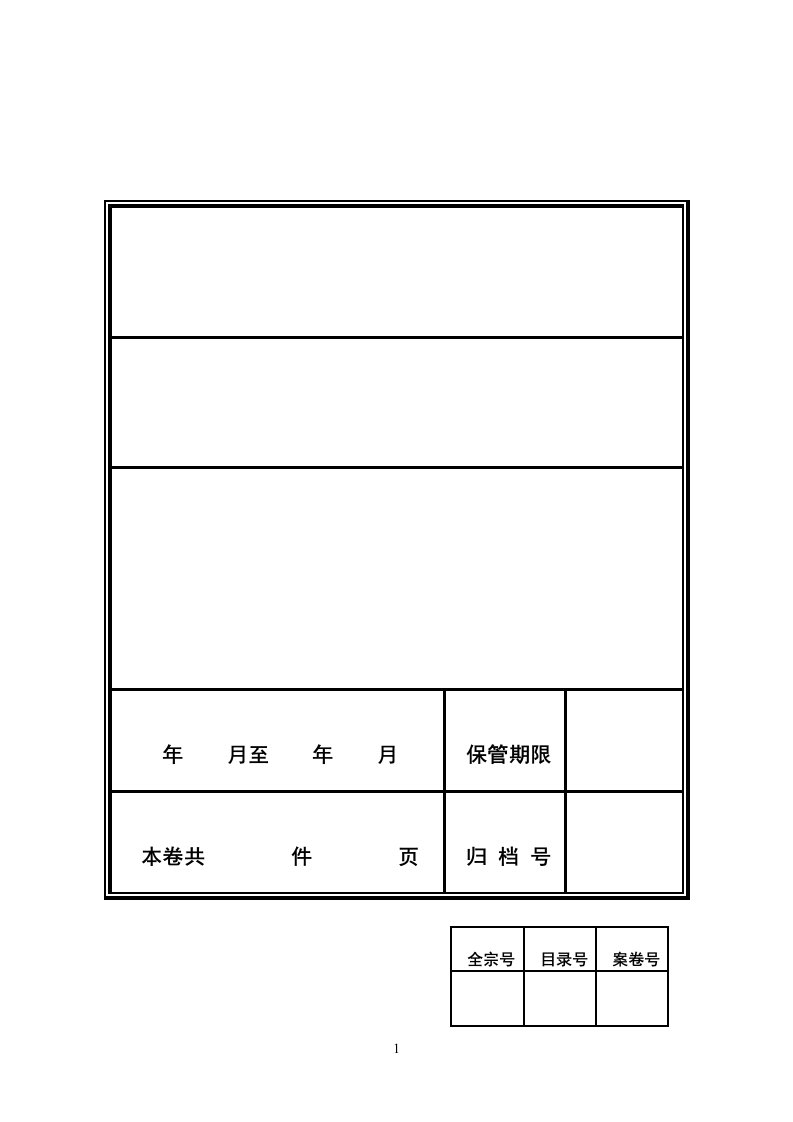 档案封皮(电子版)免费下载