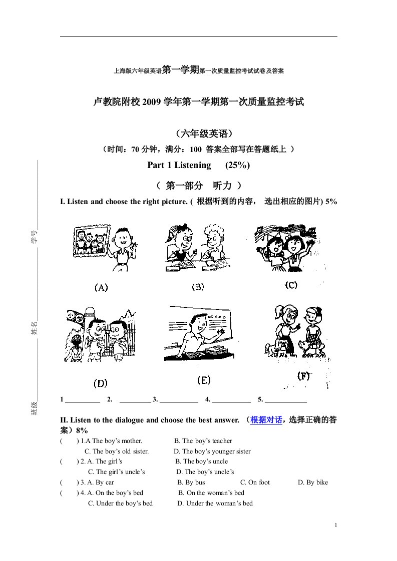 上海版六年级英语第一次质量监控考试试卷及答案.doc