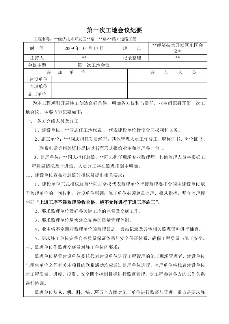 某市政道路工程第一次工地例会纪要