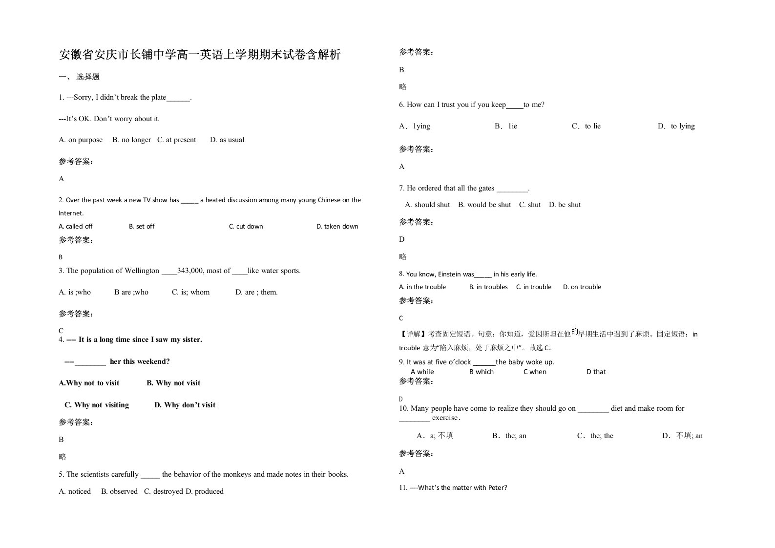 安徽省安庆市长铺中学高一英语上学期期末试卷含解析