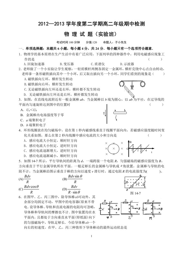 高二第二学期期中考试物理试卷(含答案和答题纸,稍难)