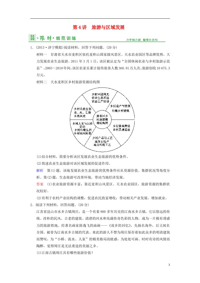 高考地理总复习