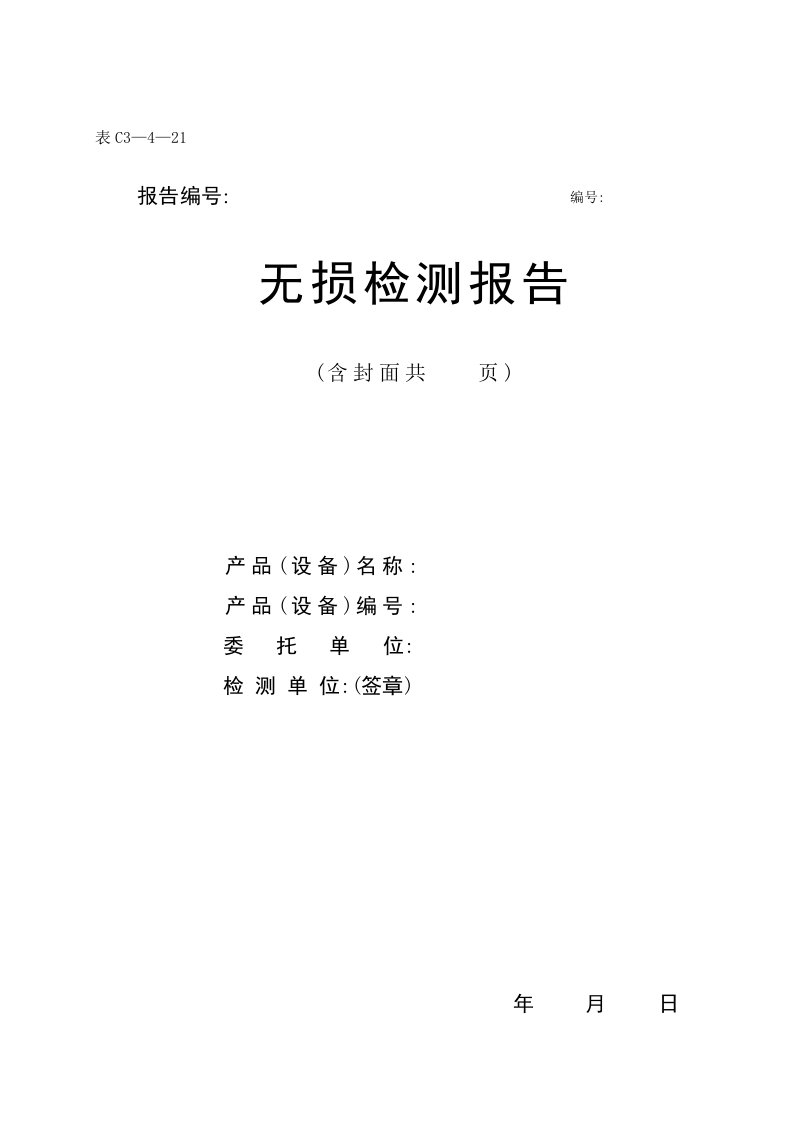 建筑资料-表C3—4—21