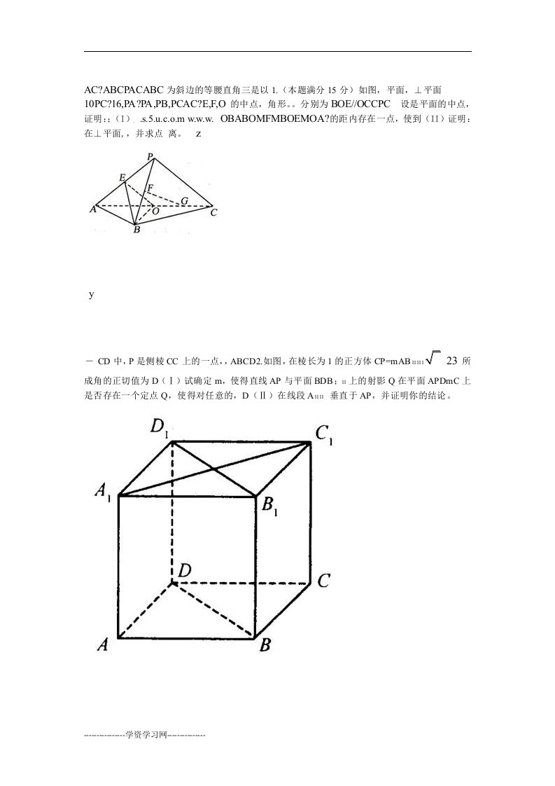 浙江省历年高考立体几何大题总汇题目及答案