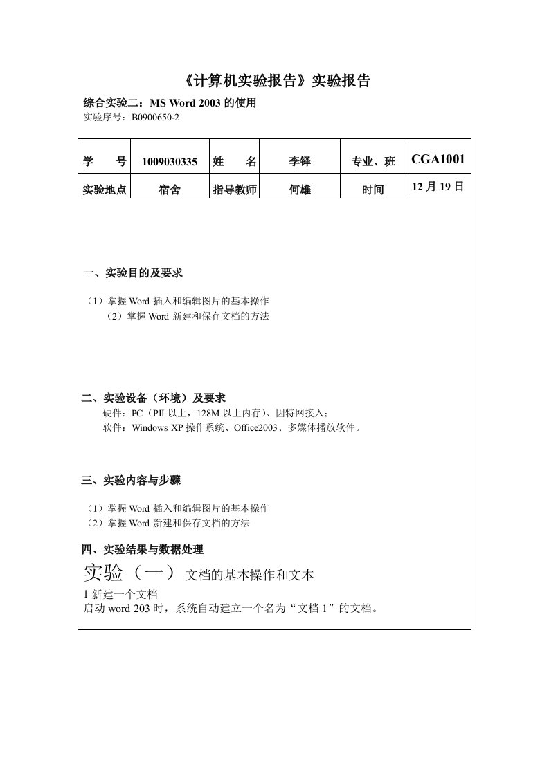 计算机实验报告3