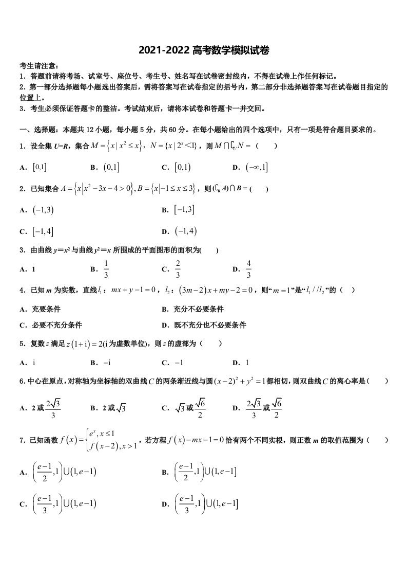 北京市师范大学附属中学2022年高三第三次模拟考试数学试卷含解析