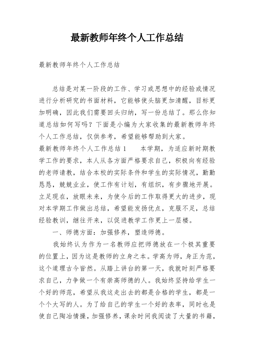 最新教师年终个人工作总结