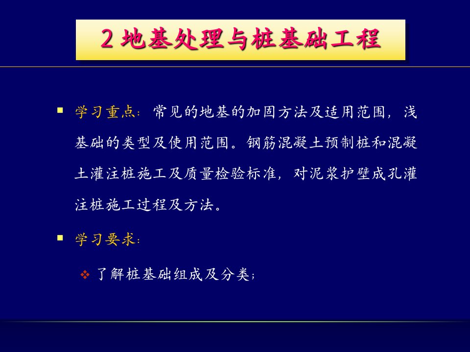 泥浆护壁成孔灌注桩