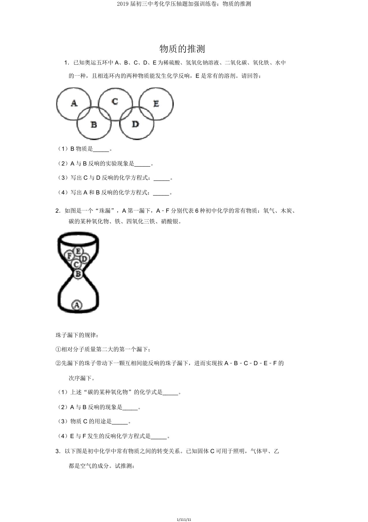 2019届初三中考化学压轴题强化训练卷物质的推断