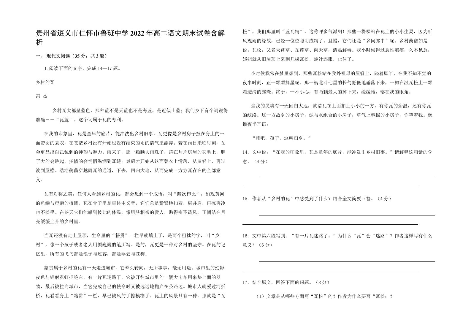 贵州省遵义市仁怀市鲁班中学2022年高二语文期末试卷含解析