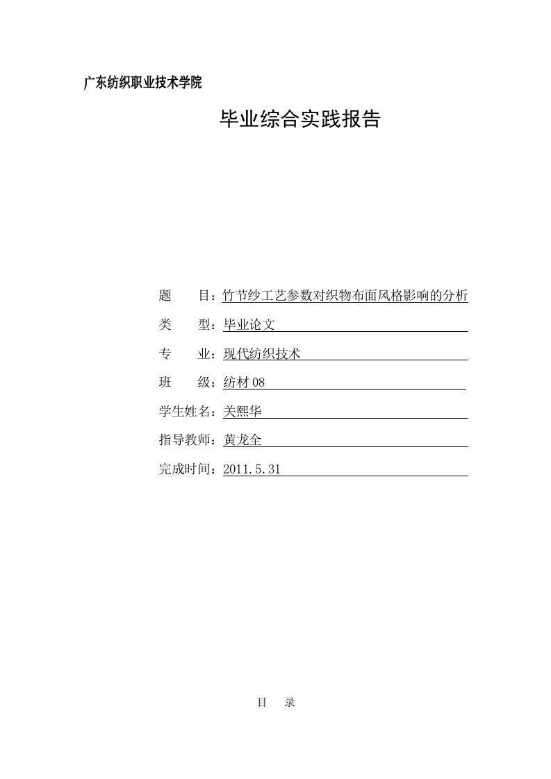 竹节纱工艺参数对织物布面风格影响的分析