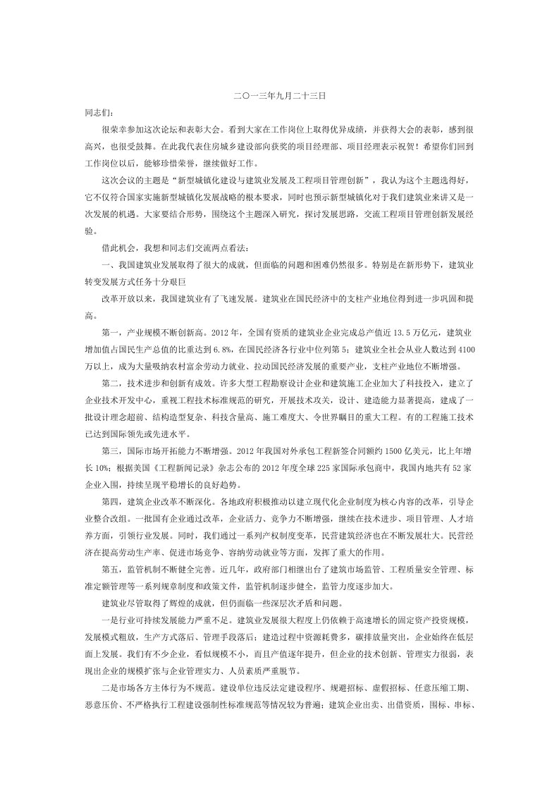 表彰大会发言稿