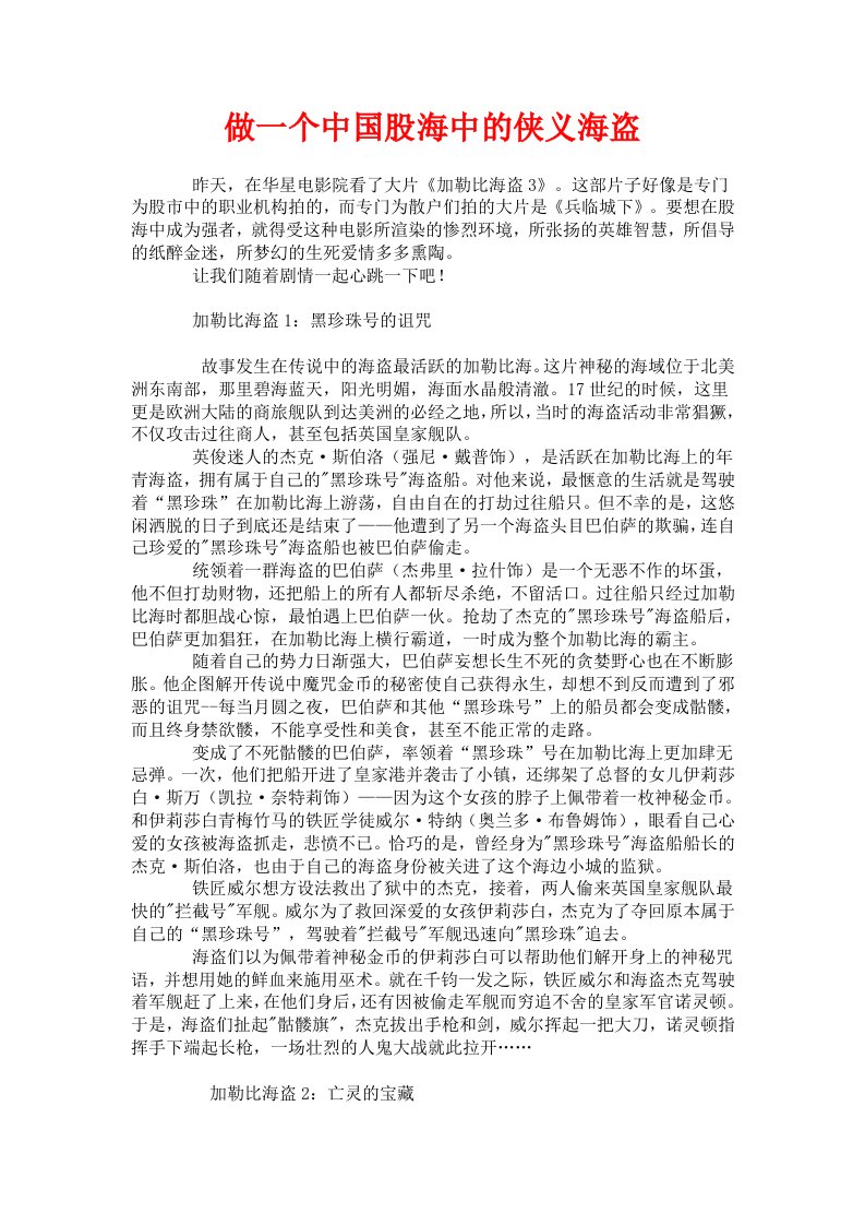 做一个中国股海中的侠义海盗