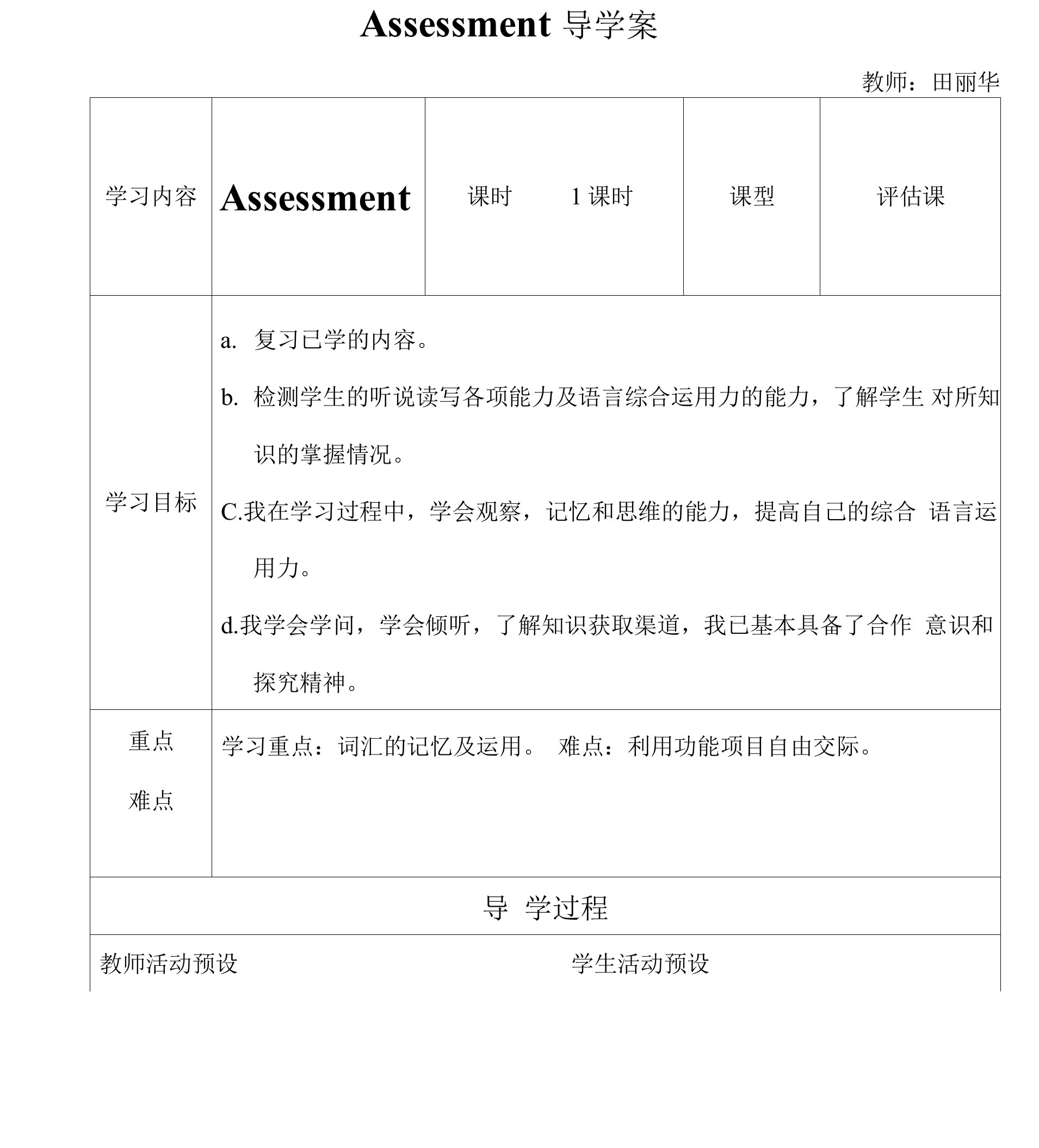 Assessment导学案