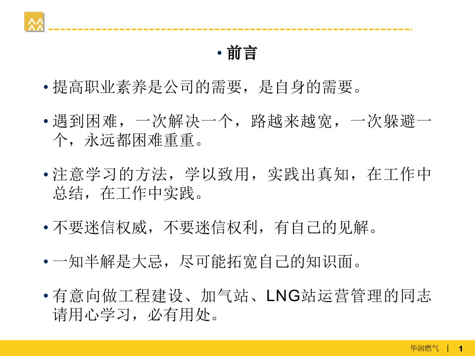 燃气场站工程培训讲座CNG与LNG场站工程