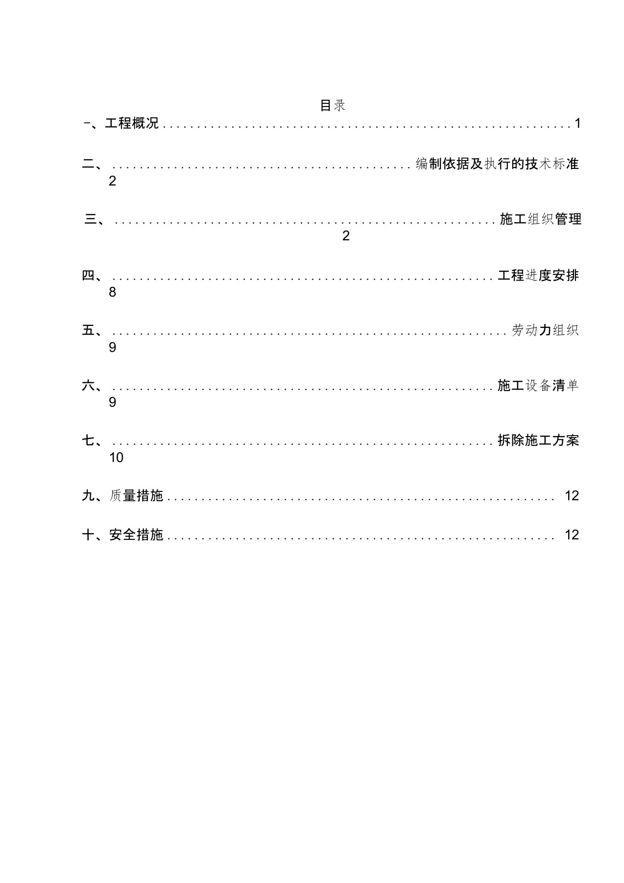 3万立方转炉气柜拆除施工方案