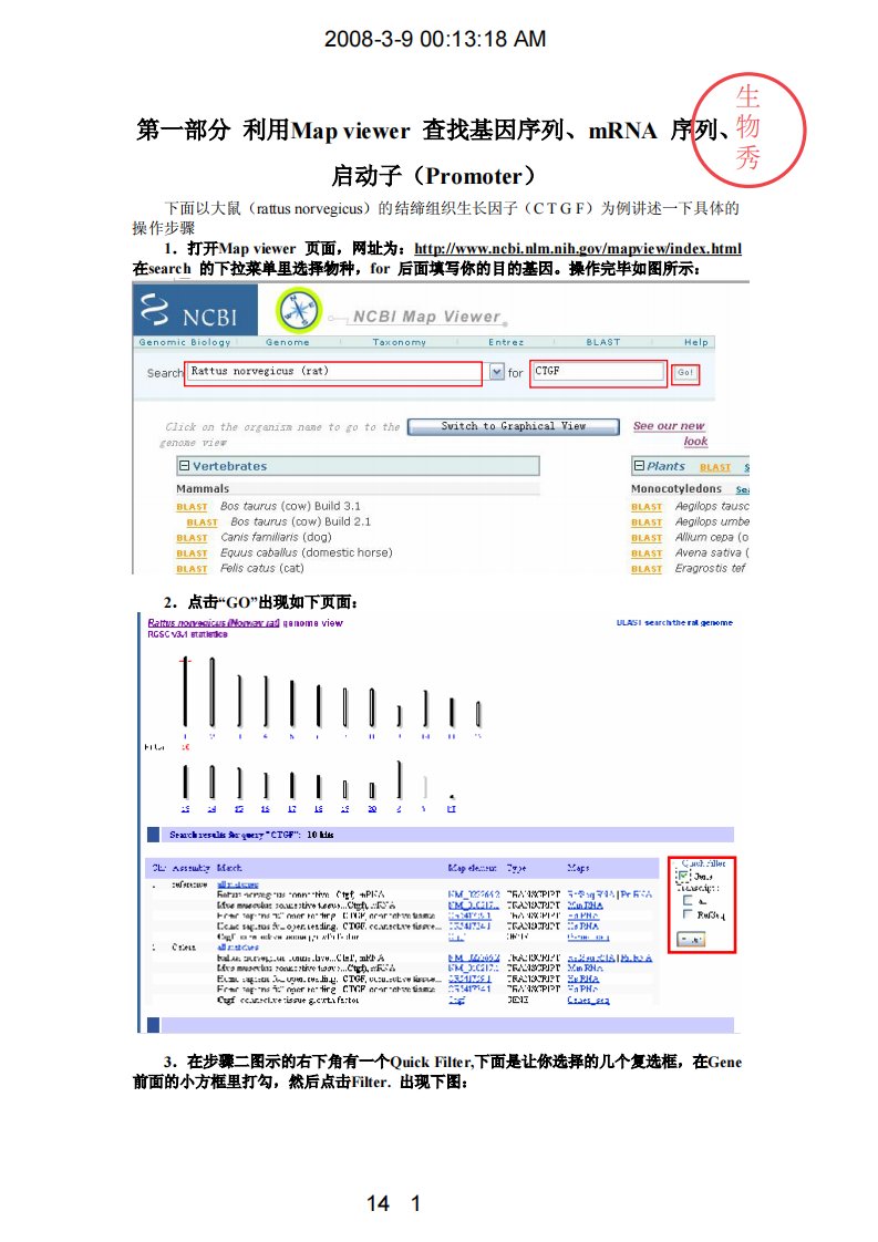 在ncbi上使用blast等工具的心得