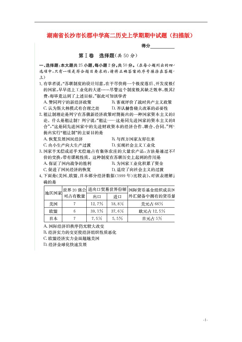 湖南省长沙市长郡中学高二历史上学期期中试题（扫描版）