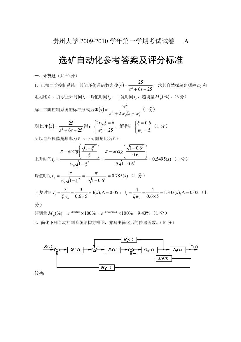 贵州大学2009自动控制原理考试试题A