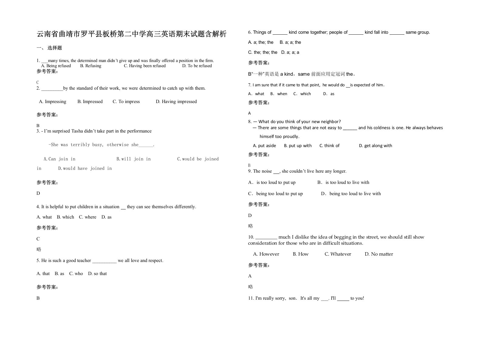 云南省曲靖市罗平县板桥第二中学高三英语期末试题含解析