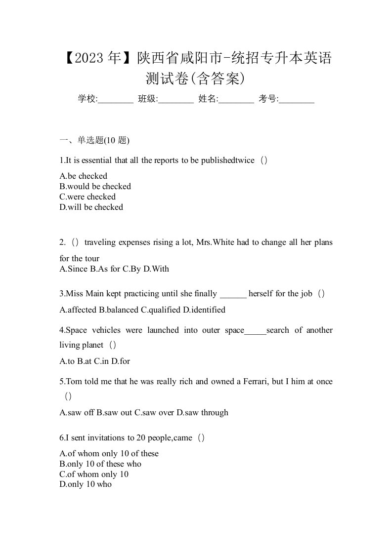 2023年陕西省咸阳市-统招专升本英语测试卷含答案