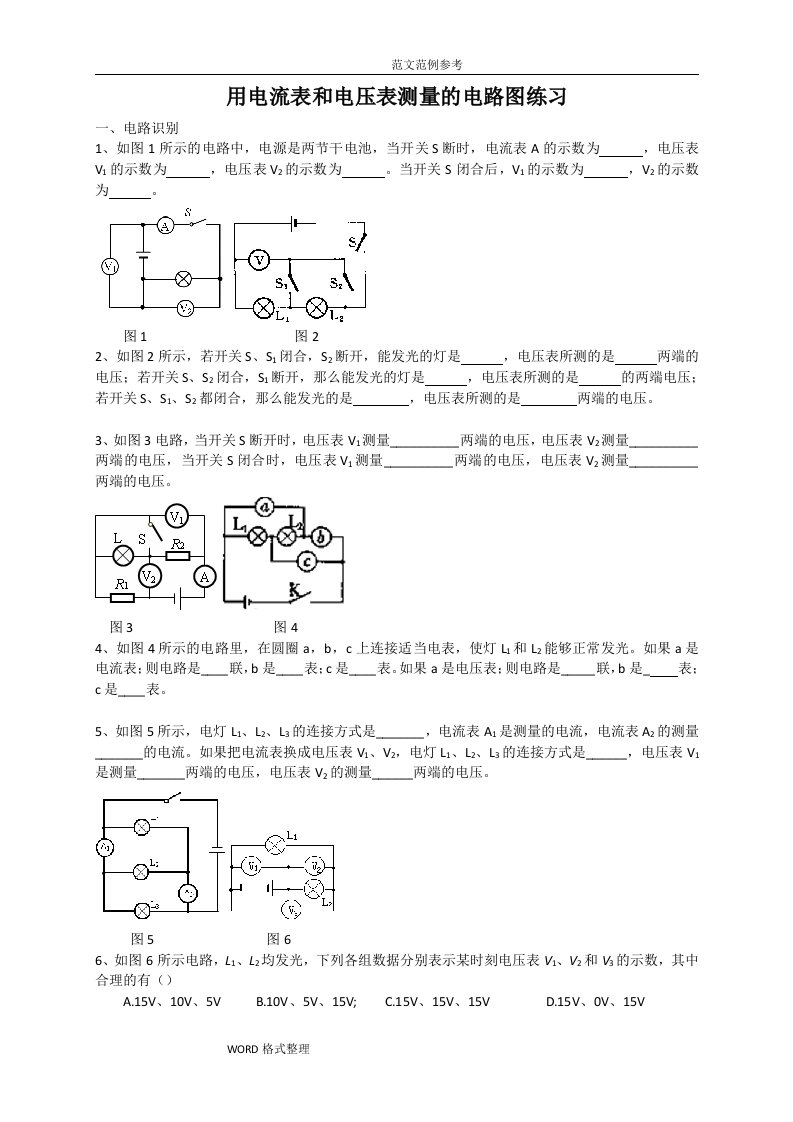 用电流表和电压表测量的电路图练习