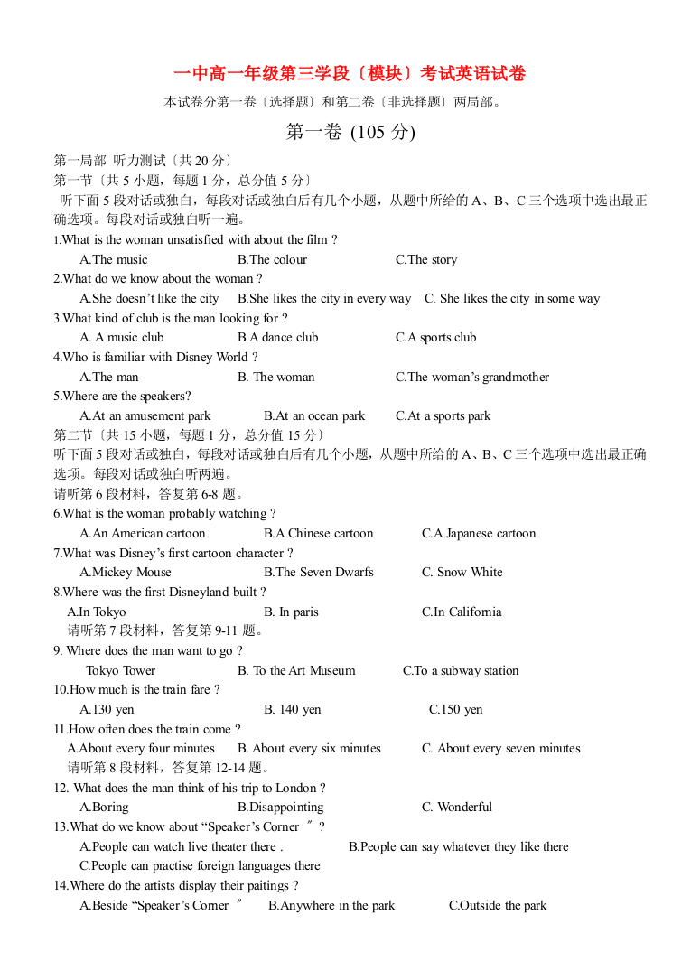 （整理版高中英语）一中高一年级第三学段（模块）考试英语试卷