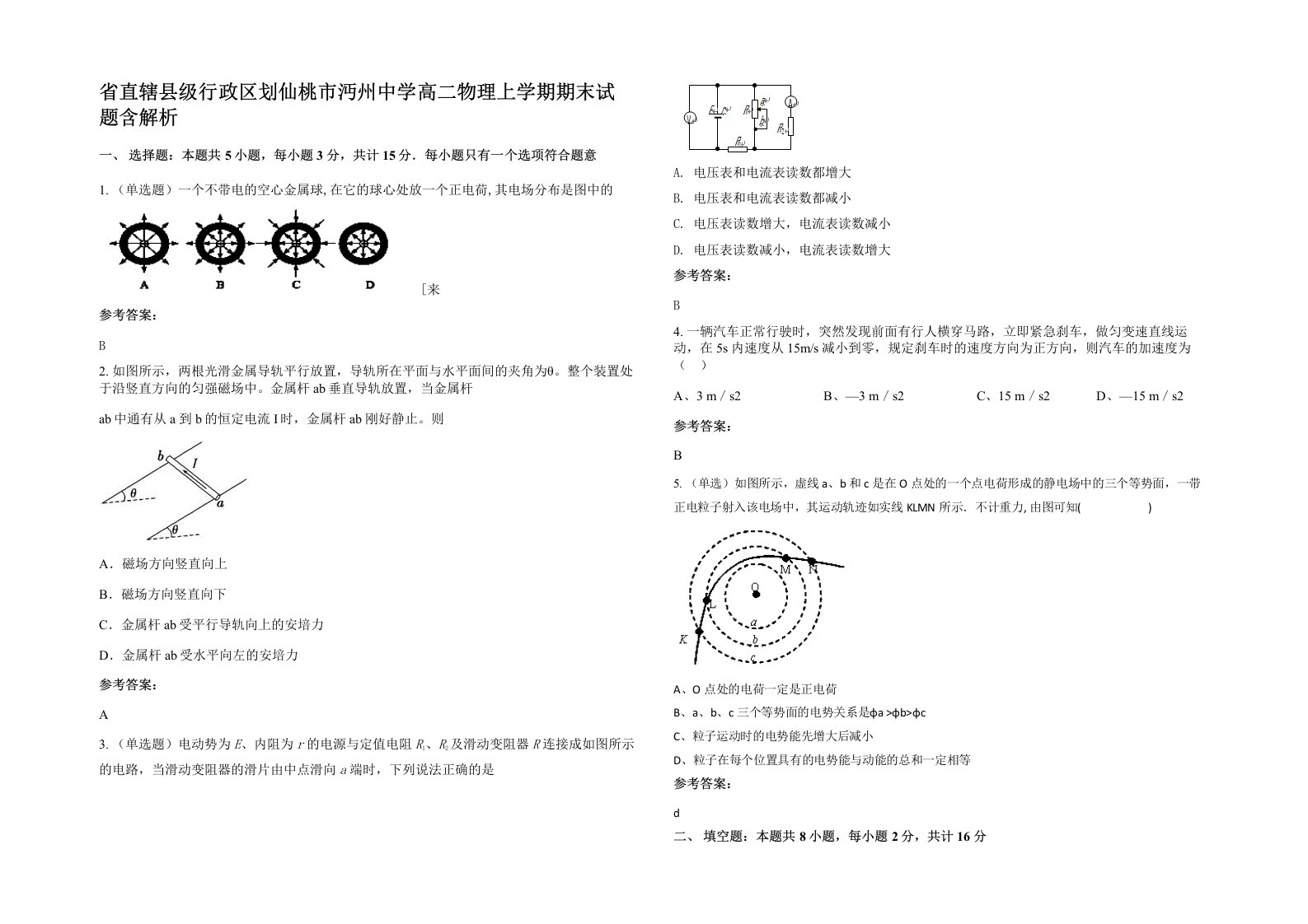 省直辖县级行政区划仙桃市沔州中学高二物理上学期期末试题含解析