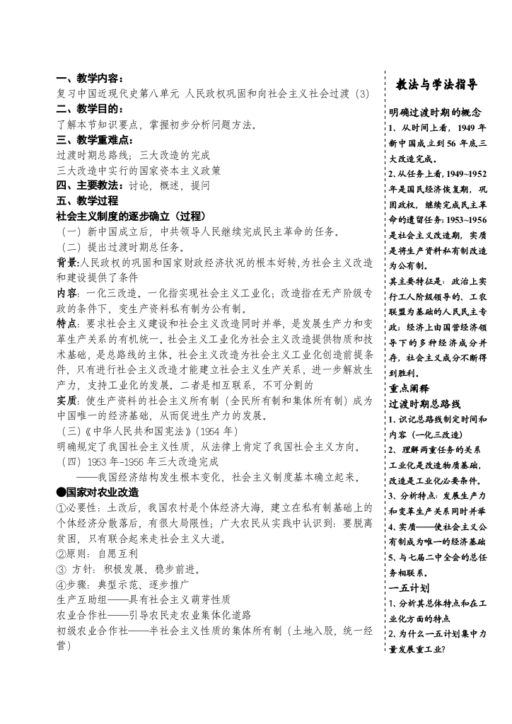 中国近现代史复习资料：第八单元（3）人民政权巩固和向社会主义社会过渡（3）