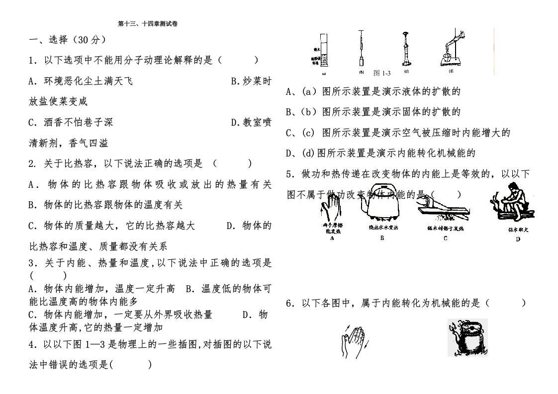 九年级物理第13章第14章综合习题