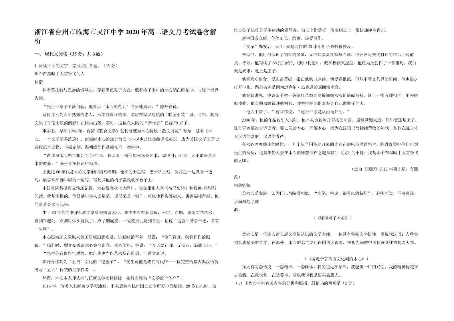 浙江省台州市临海市灵江中学2020年高二语文月考试卷含解析