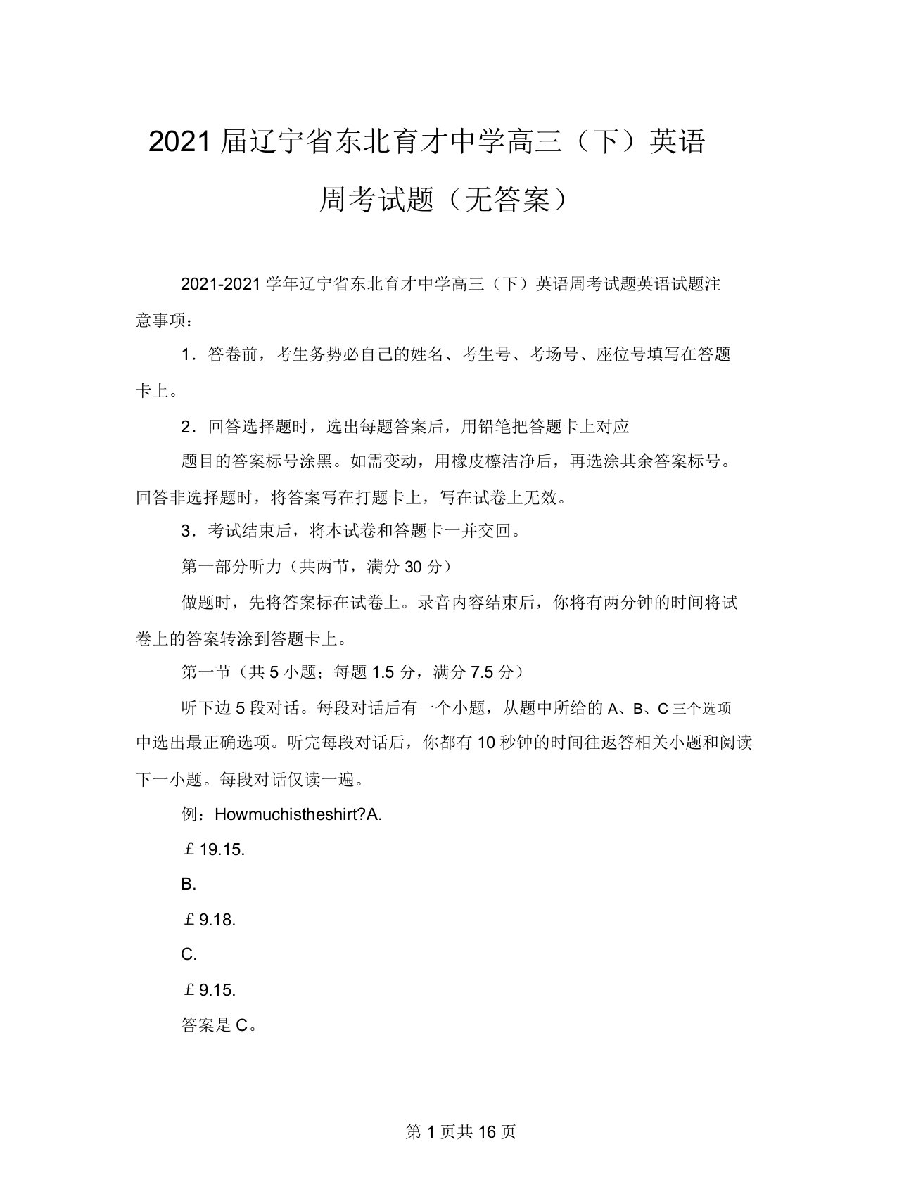 2021届辽宁省东北育才中学高三(下)英语周考试题