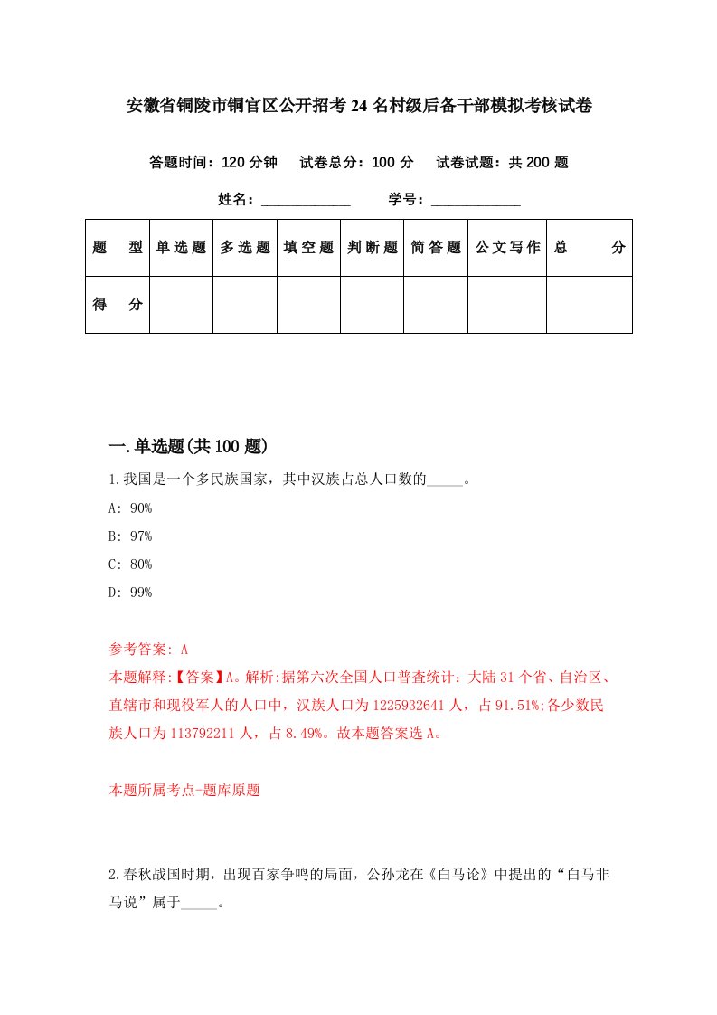 安徽省铜陵市铜官区公开招考24名村级后备干部模拟考核试卷8