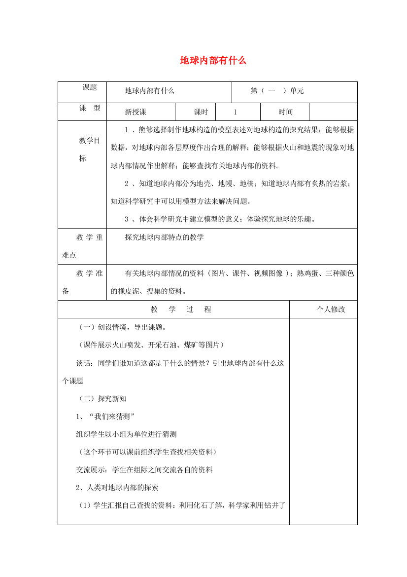 五年级科学上册