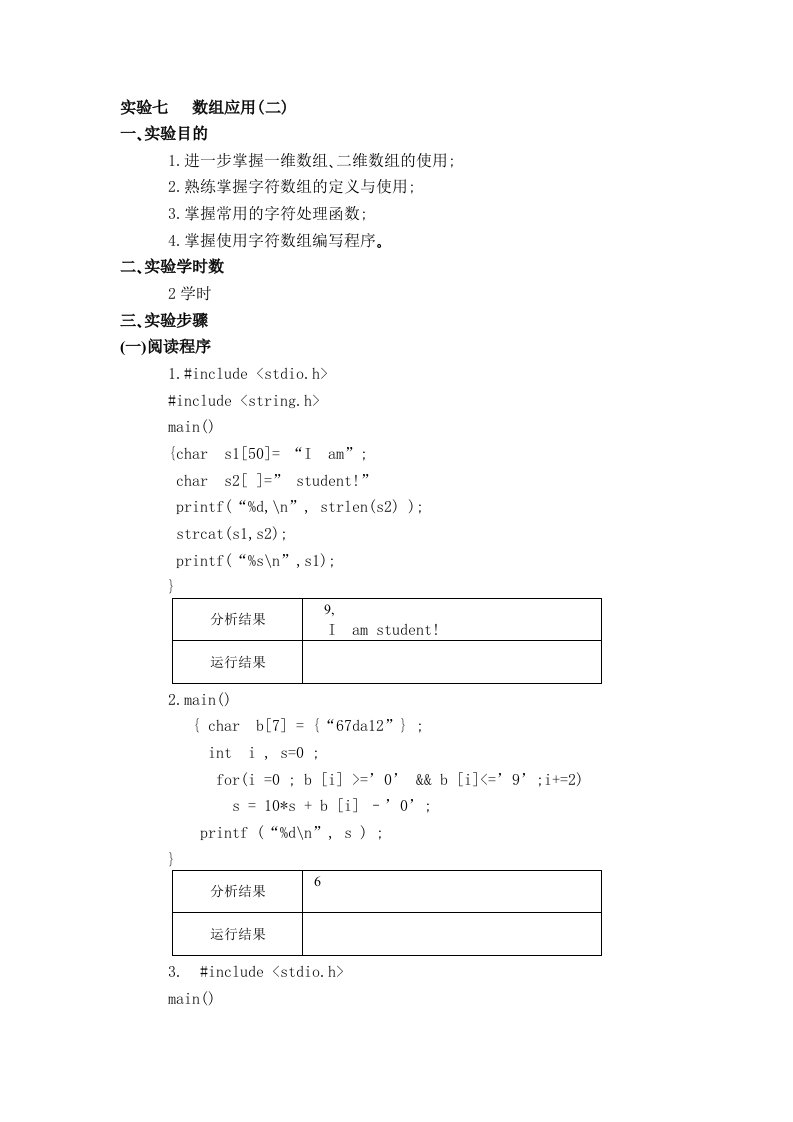 实验七数组应用二(da)