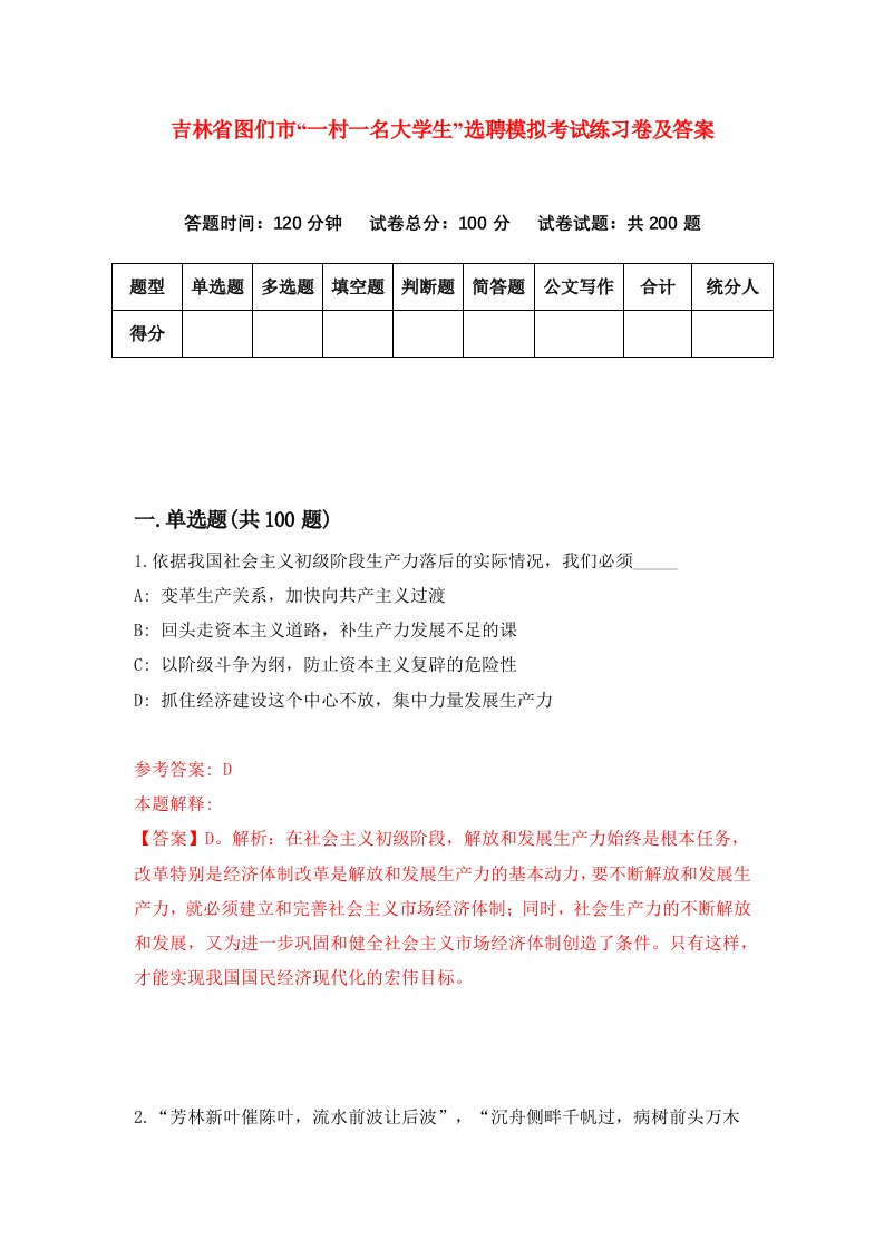 吉林省图们市一村一名大学生选聘模拟考试练习卷及答案第9套