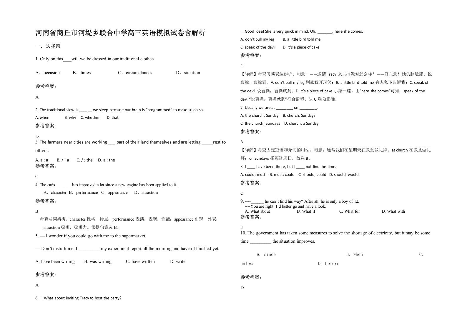 河南省商丘市河堤乡联合中学高三英语模拟试卷含解析