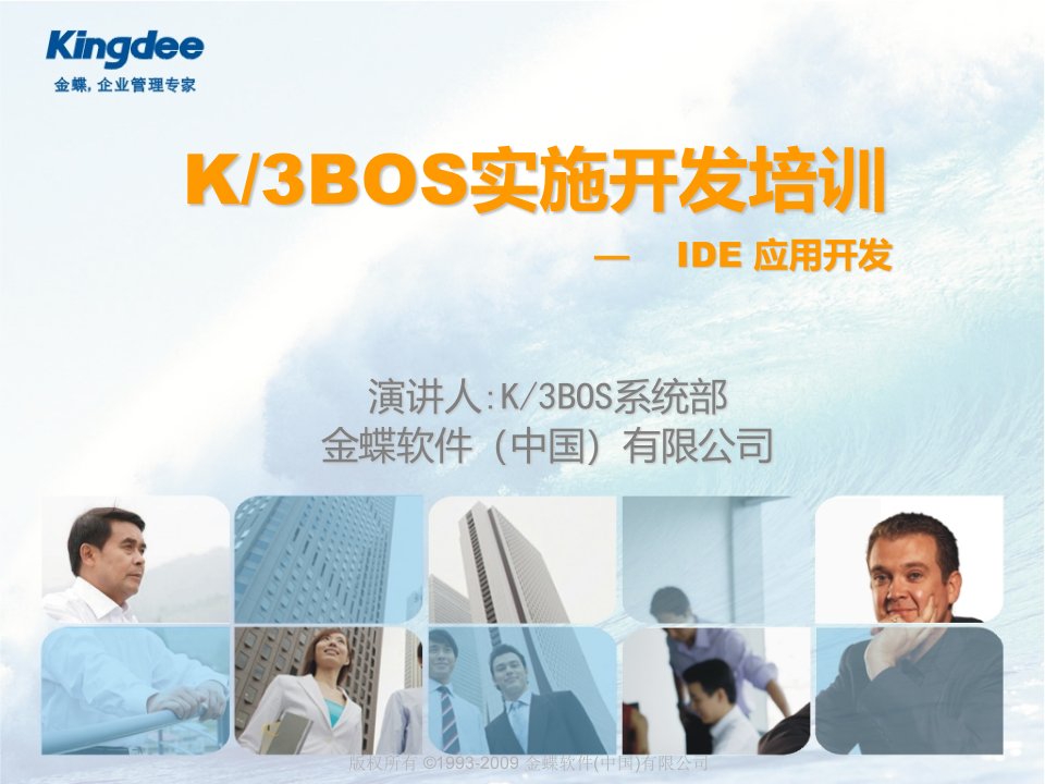 K3BOS实施开发培训_BOS_IDE