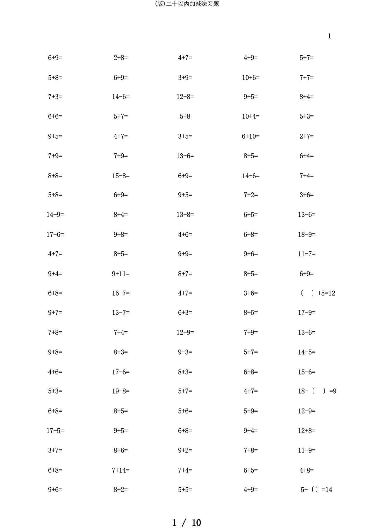 (版)二十以内加减法习题