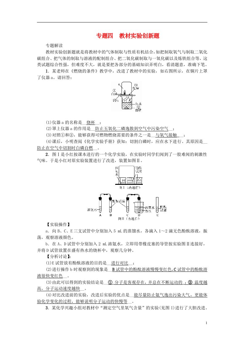 中考化学总复习