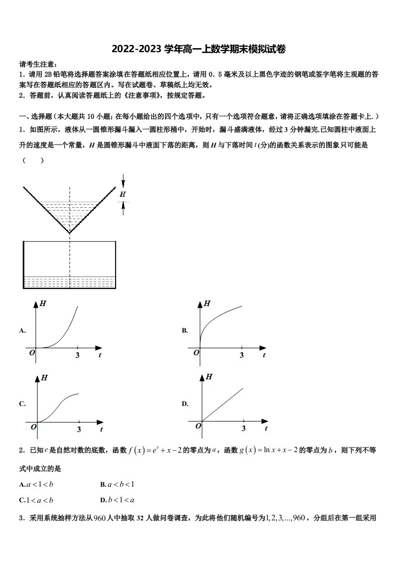 江苏省南通市启东中学2023届数学高一上期末考试模拟试题含解析