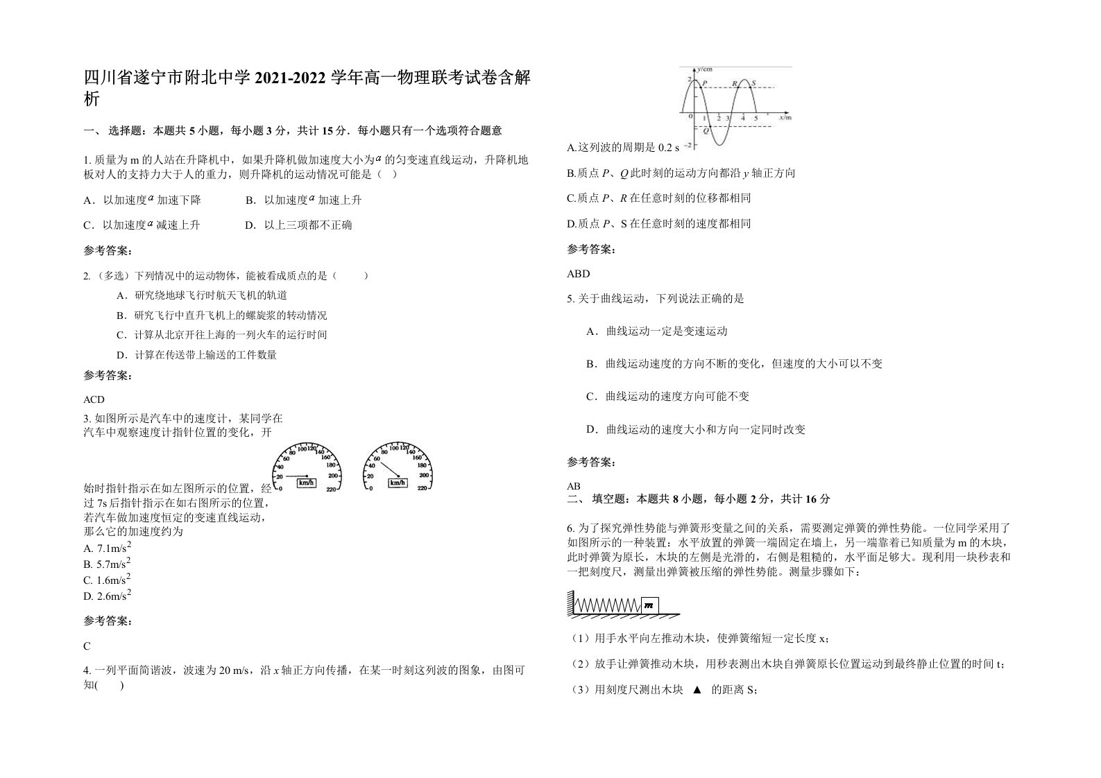 四川省遂宁市附北中学2021-2022学年高一物理联考试卷含解析