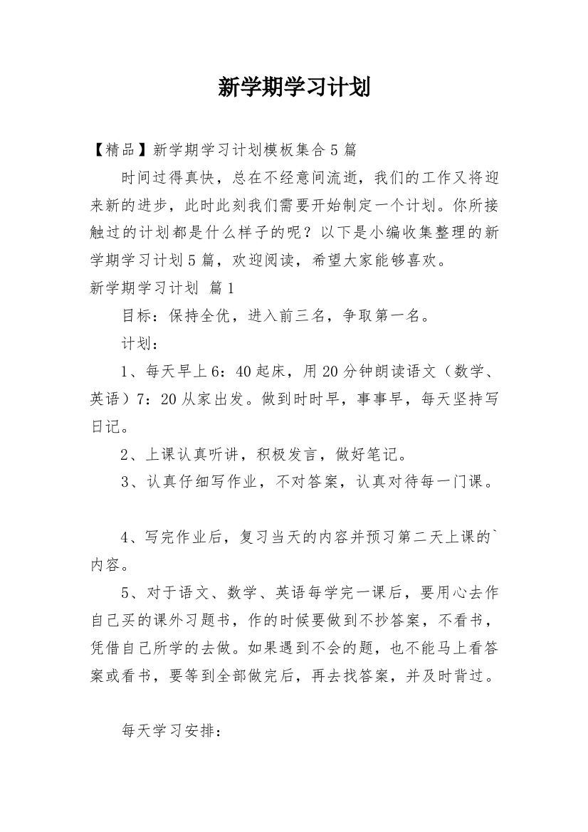 新学期学习计划_59