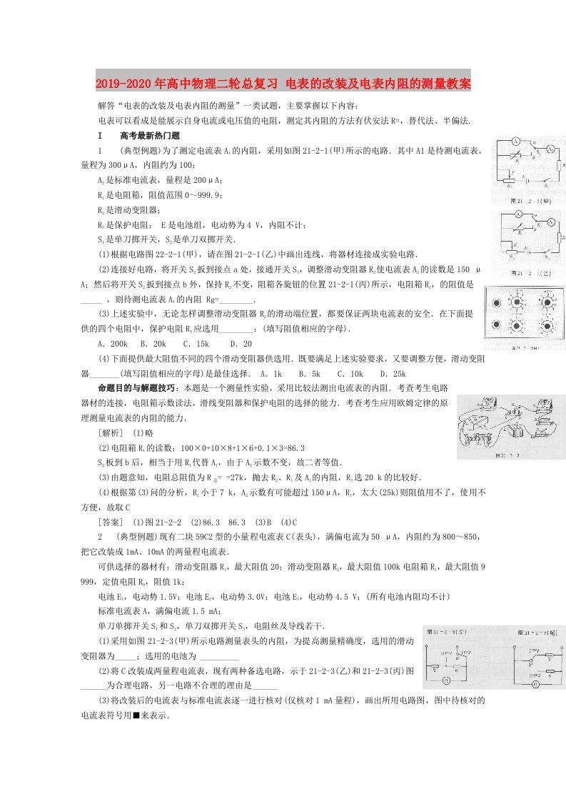 2019-2020年高中物理二轮总复习