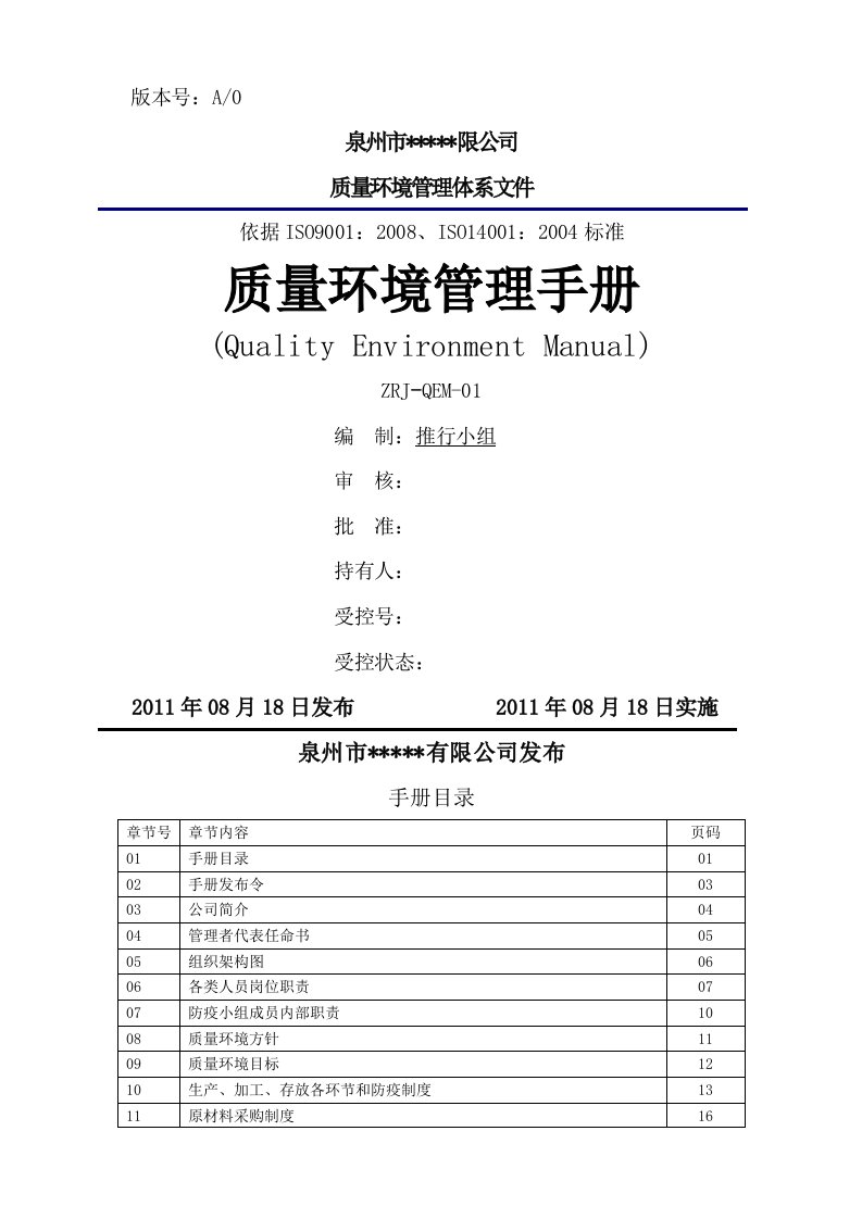 竹木草出境检验检疫质量环境手册