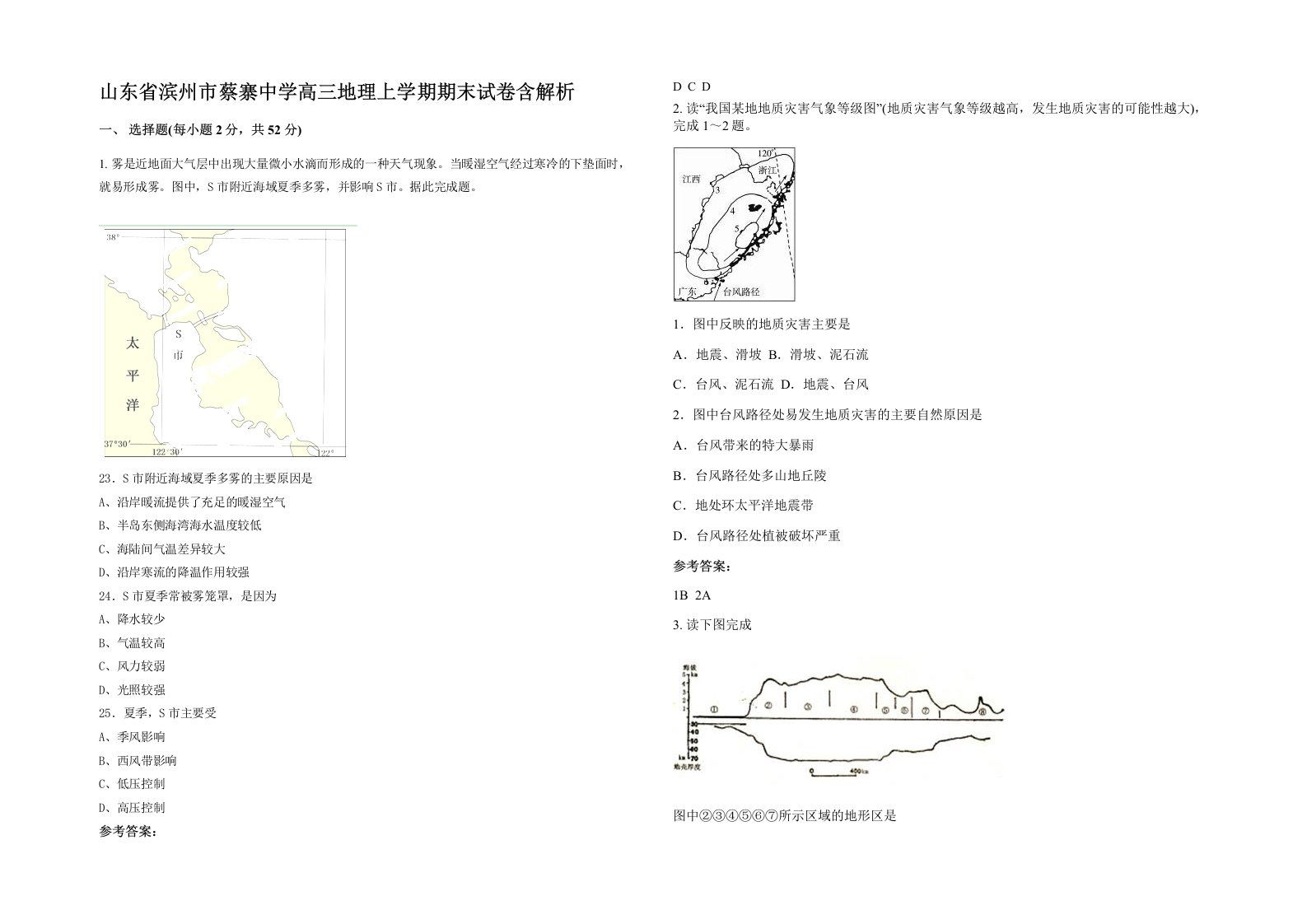 山东省滨州市蔡寨中学高三地理上学期期末试卷含解析