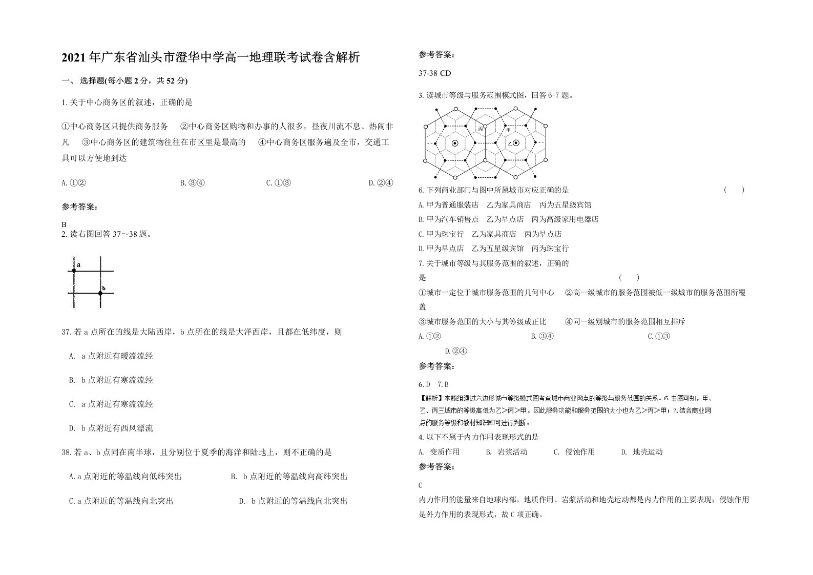 2021年广东省汕头市澄华中学高一地理联考试卷含解析